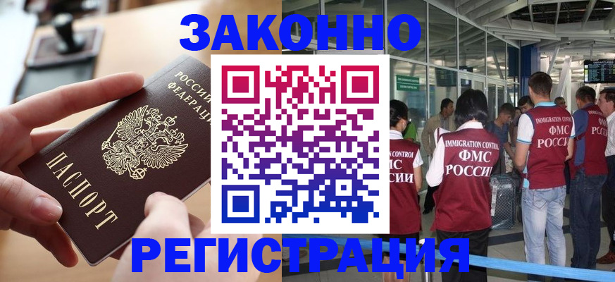 временная регистрация 2025 в Анадыре