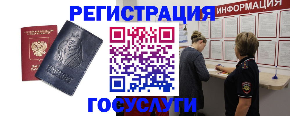 прописка от собственника в Анадыре