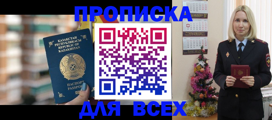 прописка для военкомата в Анадыре