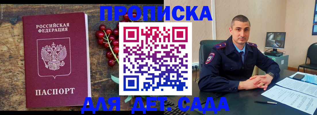 прописка поиск в Анадыре